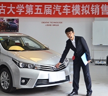 內蒙古大學第五屆汽車銷售大賽